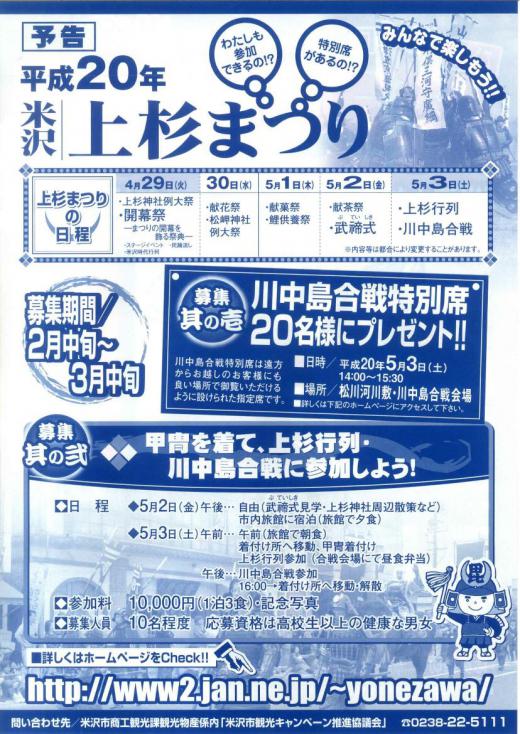 チラシ裏面「予告 平成20年米沢上杉まつり」/