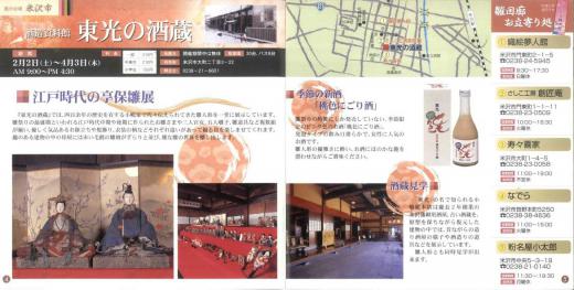 酒造資料館東光の酒蔵と雛回廊お立ち寄り処/