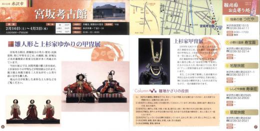 宮坂考古館と雛回廊お立寄り処/