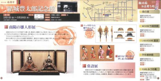 結城豊太郎記念館・雛回廊お立寄り処/
