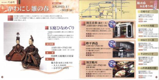かわにし雛の春・雛回廊お立寄り処/