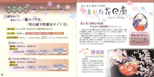 観光タクシーご案内・やまがた花回廊キャンペーン紹介/