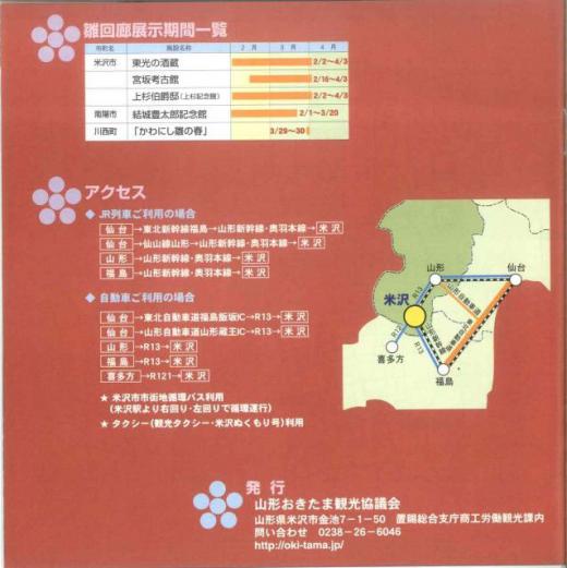 雛回廊展示期間一覧 アクセス 発行元/