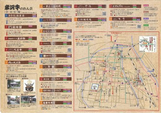 米沢牛のれん会会員店舗/