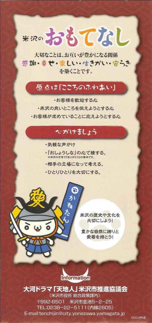 米沢のおもてなし(改訂前の裏表紙)/