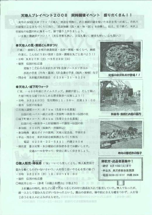 天地人プレイベント2008 同時開催イベント 盛りだくさん!!/