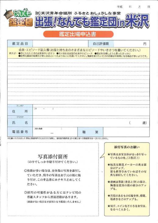 鑑定出場申込書/