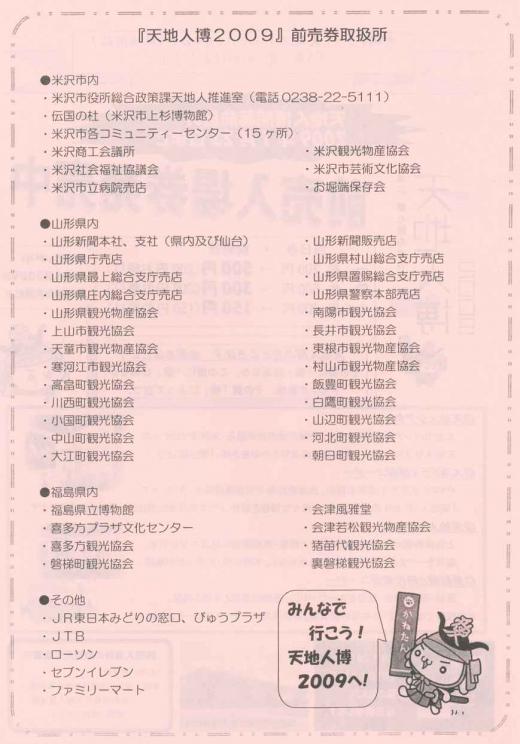 天地人博2009 前売券取扱所/