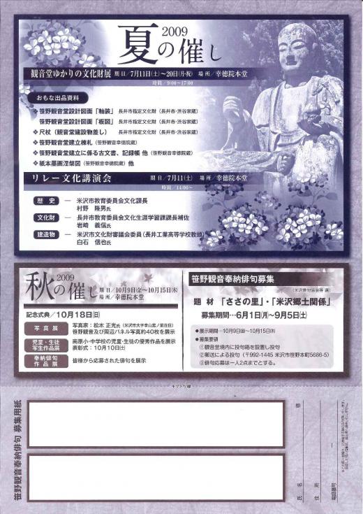 2009 夏の催し 秋の催し 俳句募集/
