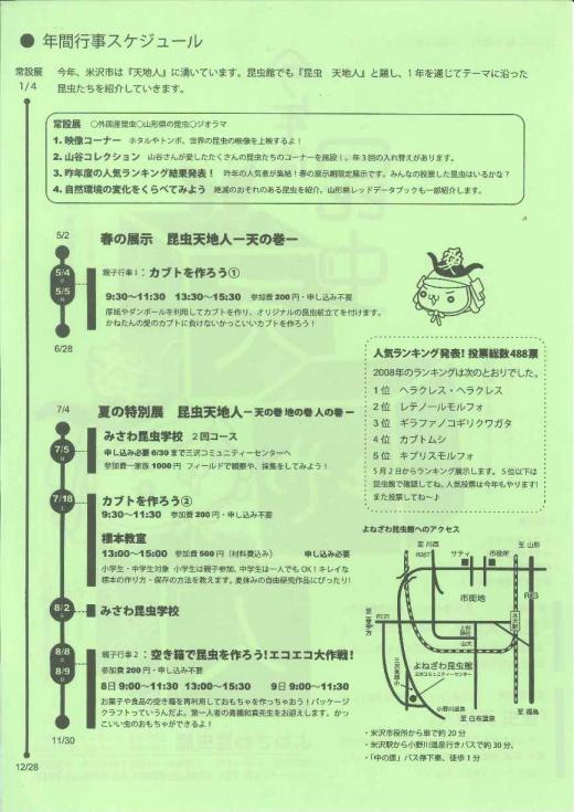 年間行事スケジュール/