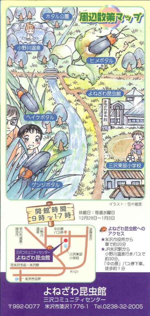 よねざわ昆虫館 周辺散策マップ アクセス/