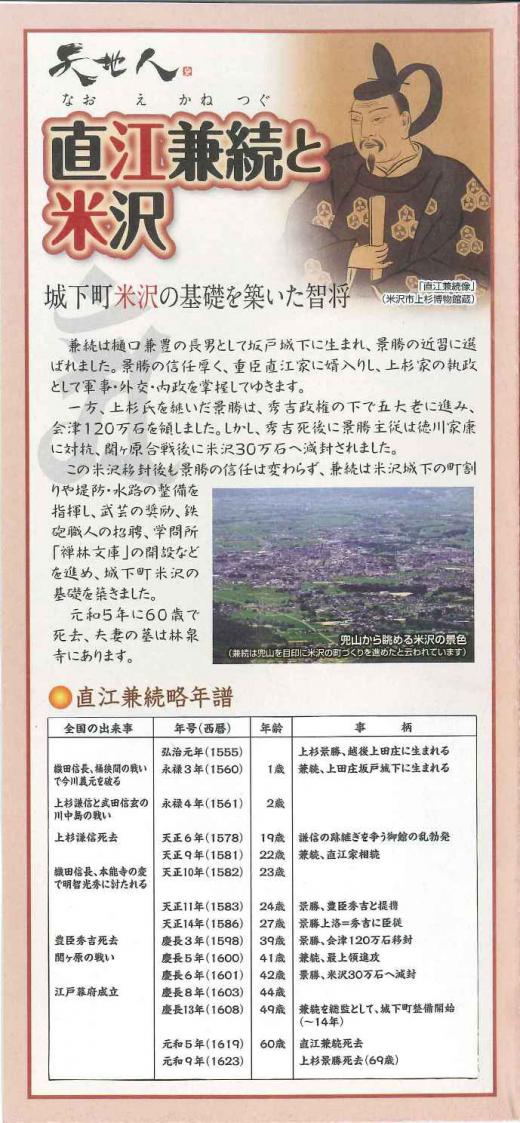 直江兼続と米沢/