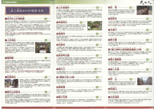 直江兼続ゆかりの施設・史跡/