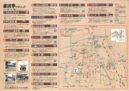 米沢牛のれん会 会員店舗/