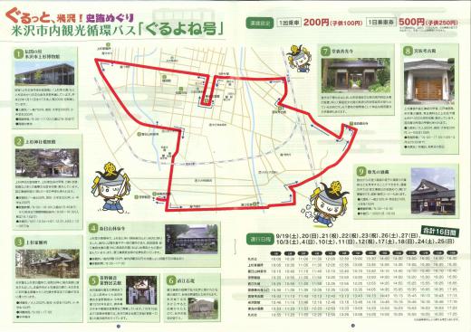 3,4ページ 観光循環バス「ぐるよね号」/
