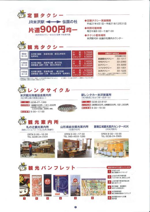 7ページ 定額タクシー、観光タクシー、レンタサイクル/