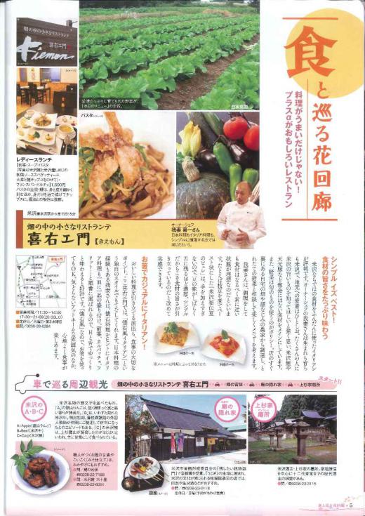 食と巡る花回廊/