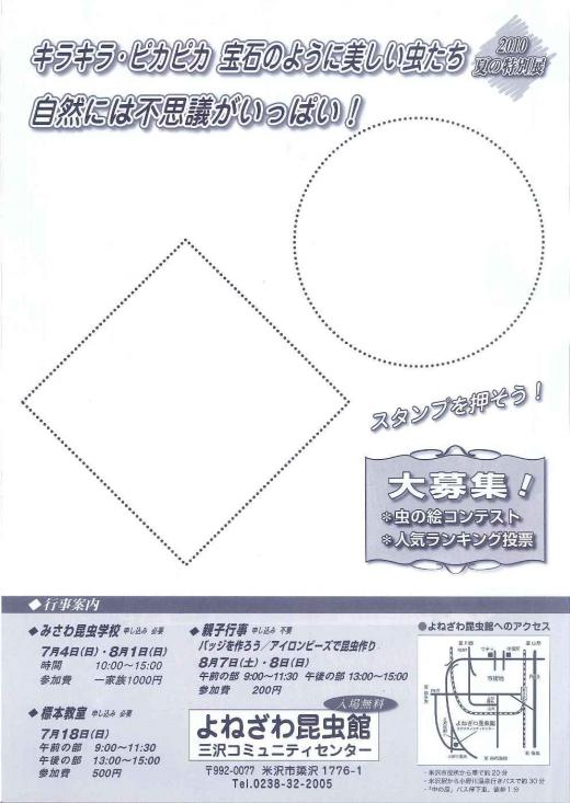 大募集!虫の絵コンテスト 人気ランキング投票 行事案内/