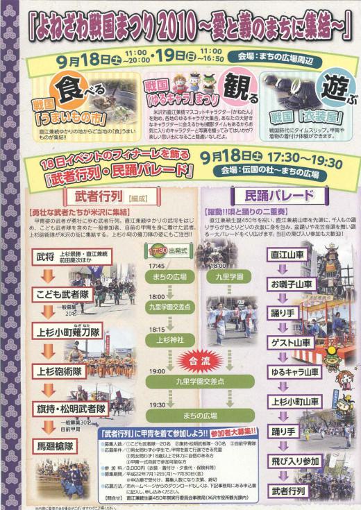 よねざわ戦国まつり2010〜愛と義のまちに集結〜/