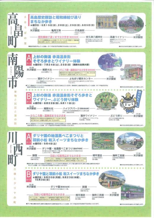 コース詳細 高畠町 南陽市 川西町/