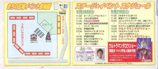 まちの広場イベント会場図、ステージイベントスケジュール/