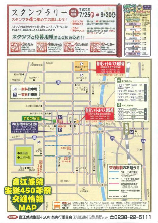 スタンプラリー、交通情報マップ/