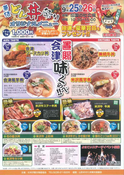 兼続どん丼祭り情報!おいしそうな丼!/