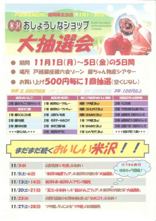 オープニング記念・大抽選会!イベント情報/
