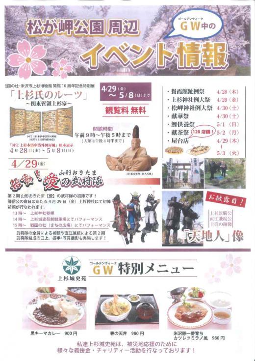 松が岬公園周辺GW期間中のイベント情報!/
