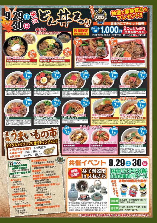 米沢どん丼まつり・置賜うまいもの市/