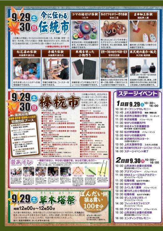 ステージイベント、今に伝わる伝統市、棒杭市、草木搭祭/