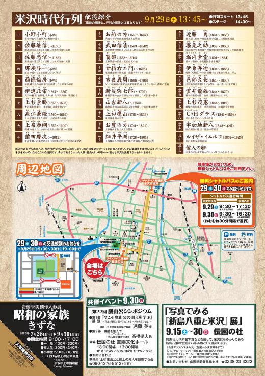 米沢時代行列、周辺地図、シャトルバス、共催イベント/
