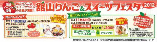 舘山りんご&スイーツフェスタ2012/
