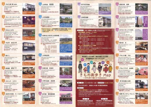 きもの街歩きマップ/