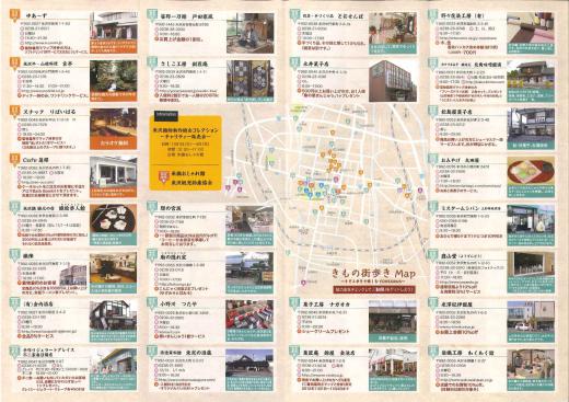 きもの街歩きマップ中面/