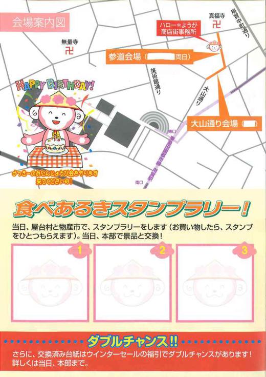 チラシ裏面/