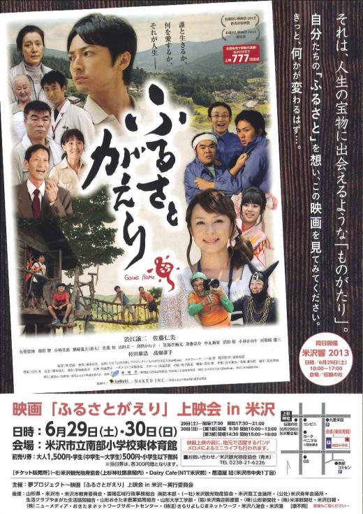 ふるさとがえり上映会/