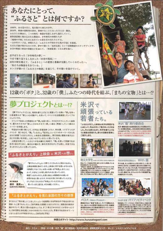 ふるさとがえり上映会/