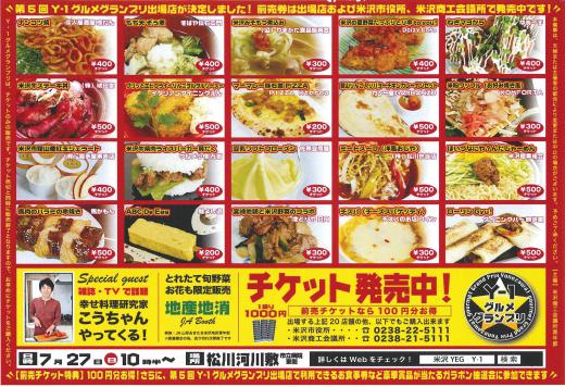 第5回y-1グルメグランプリ同時開催!/