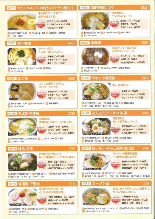 米沢の店舗16軒/