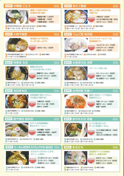 米沢市・長井市・南陽市/