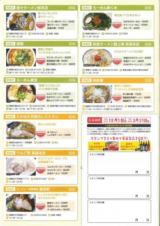 南陽市・高畠町/