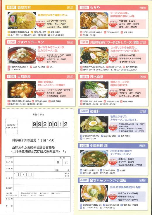 高畠町・川西町・小国町/