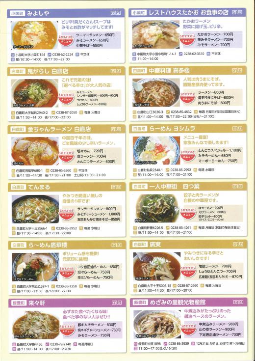 小国町・白鷹町・飯豊町/