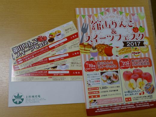 2017-11-19 スイーツフェスタ2017 開催 🍏/