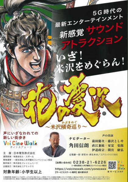 ボイシネウォーク 花の慶次 米沢傾奇巡り スタート 戦国観光やまがた情報局 山形おきたま観光協議会 ボイシネウォーク 花の慶次 米沢傾奇巡り スタート 戦国観光やまがた情報局 山形おきたま観光協議会