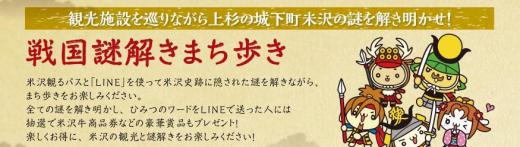 特典:謎解き戦国まち歩き!/