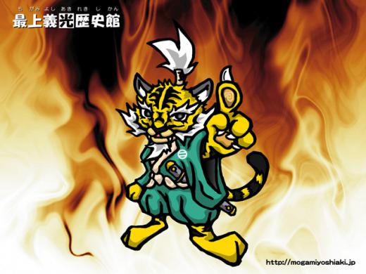 【壁紙】キャラクター 虎将 最上義光(炎バージョン)/