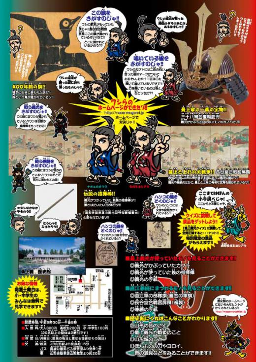 最上義光と直江兼続からの挑戦状!!(裏面)/