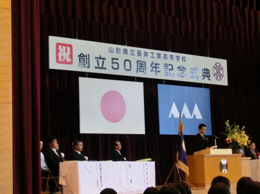 長井工業高校50周年記念式典(写真3)/